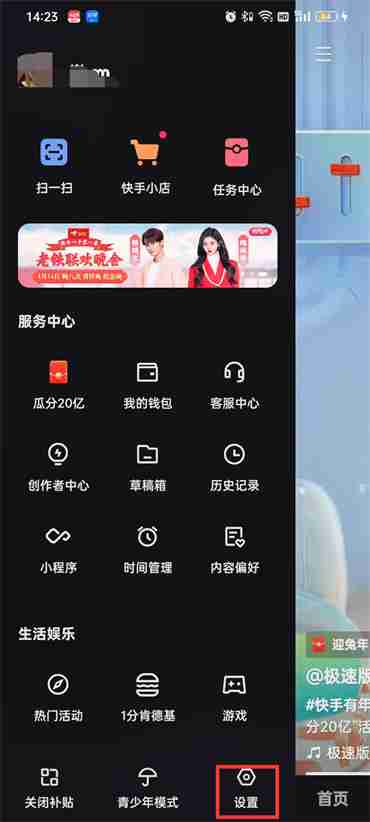 快手设置密码在哪里设置