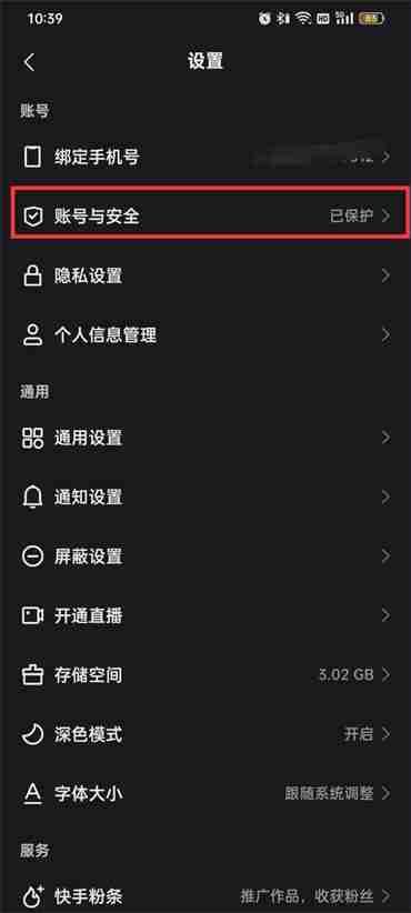 快手设置密码在哪里设置