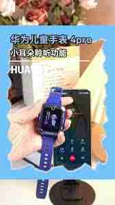 华为儿童手表4如何实现语音聊天变声