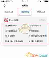 如何下载河北人社社保证明