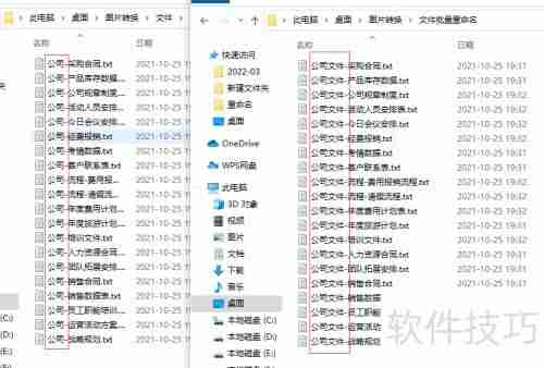 文件批量重命名添加指定文字的方法