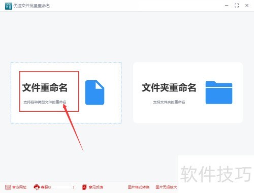 文件批量重命名添加指定文字的方法