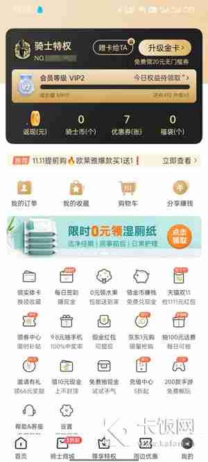 全球购骑士卡怎么买视频会员