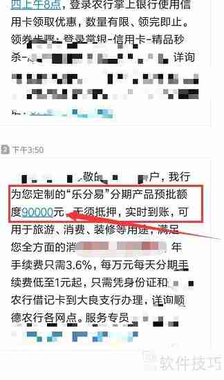 中国农业银行乐分易申请步骤指南