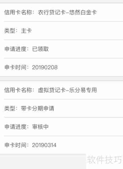中国农业银行乐分易申请步骤指南