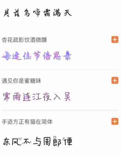 手迹造字怎么下载他人的字体