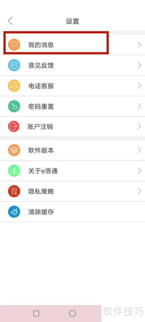 e洛通查消息方法详解