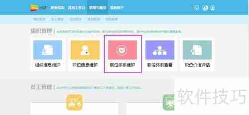 dayHR：构建高效职位体系的人力资源管理软件