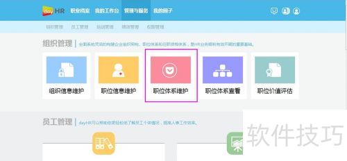 dayHR：高效职位管理的人力资源工具