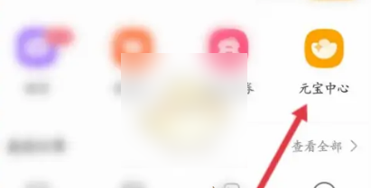 点淘app怎么查看元宝明细 点淘查看元宝明细方法