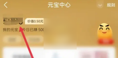 点淘app怎么查看元宝明细 点淘查看元宝明细方法