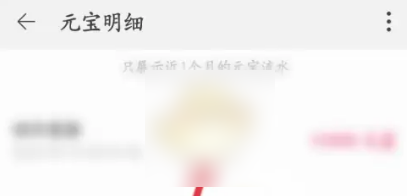 点淘app怎么查看元宝明细 点淘查看元宝明细方法