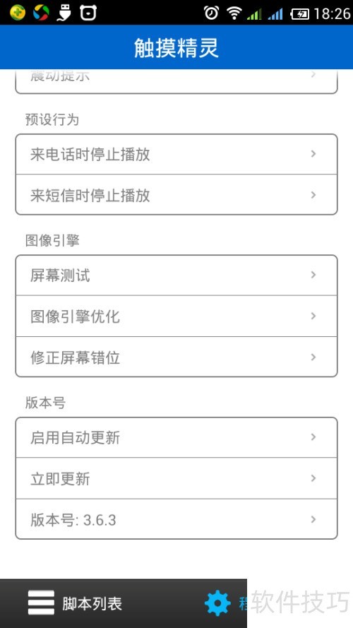 触摸精灵脚本编写入门指南