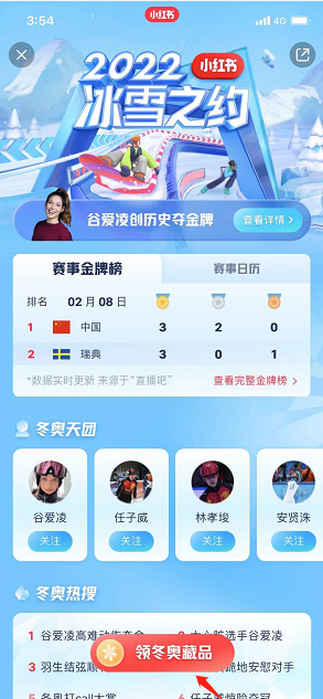 小红书冬奥藏品怎么获得