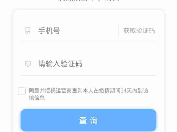 通信行程卡电话号码怎么改