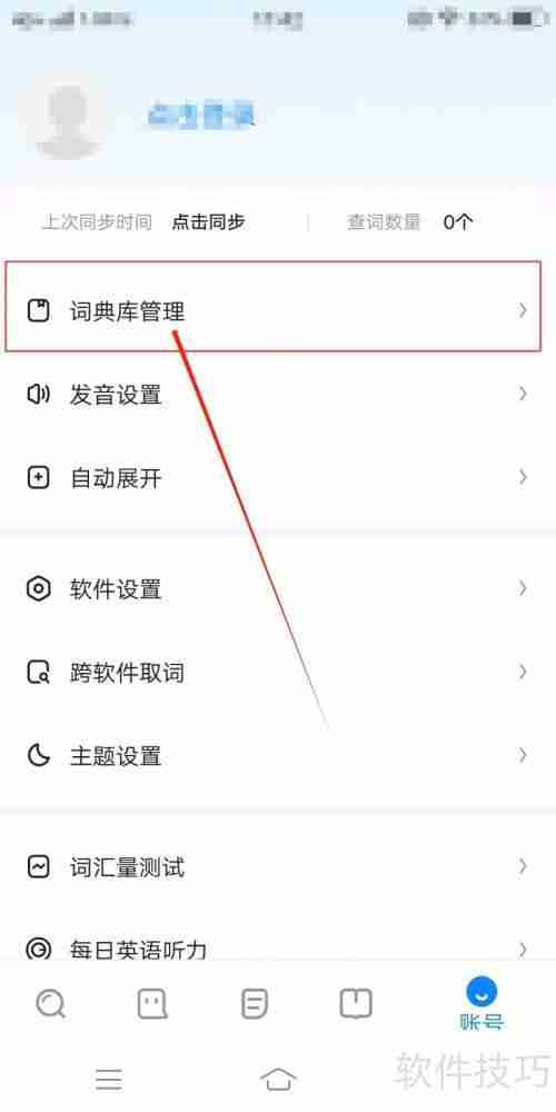 欧路词典中AI解释的查找方法