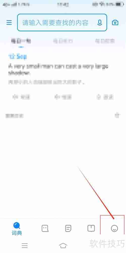 欧路词典中AI解释的查找方法