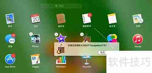 如何删除Launchpad图标