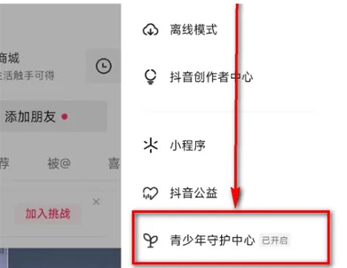 抖音亲子守护在哪开启 抖音亲子守护开启教程分享