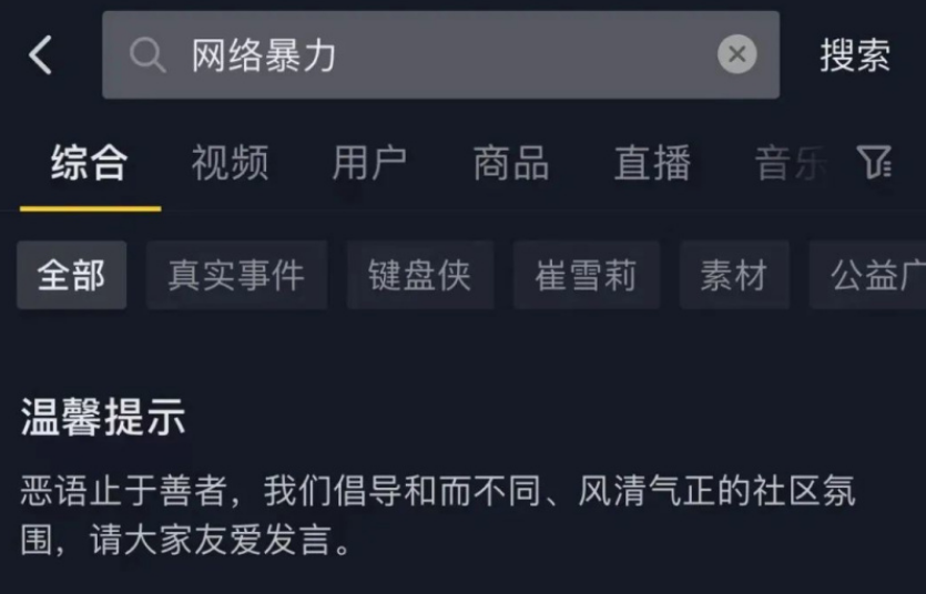抖音发文警告功能怎么用