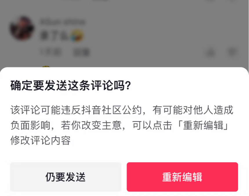 抖音发文警告功能怎么用