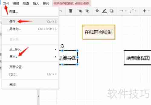 用流程图制作软件绘制流程图的方法步骤