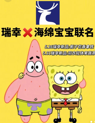 瑞幸海绵宝宝联名什么时候上线 瑞幸联名海绵宝宝周边怎么获得