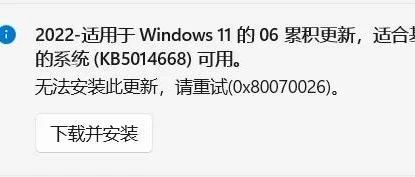 Windows 11 更新KB5014697 错误0x80070026解决方法