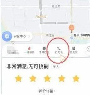 滴滴出行如何联系司机 滴滴出行联系司机方法介绍