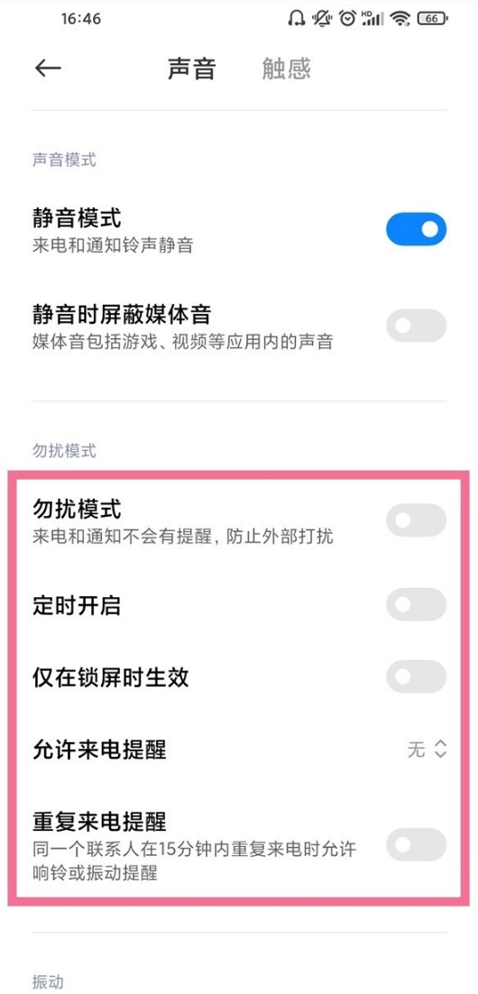 小米手机充电提示音怎么设置