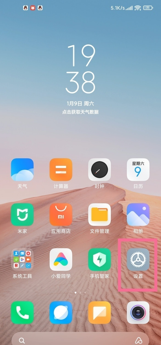 小米手机充电提示音怎么设置