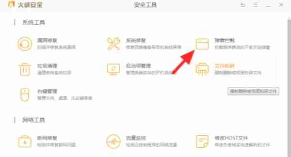 火绒安全软件怎么拦截广告弹窗-火绒安全软件拦截广告弹窗的方法