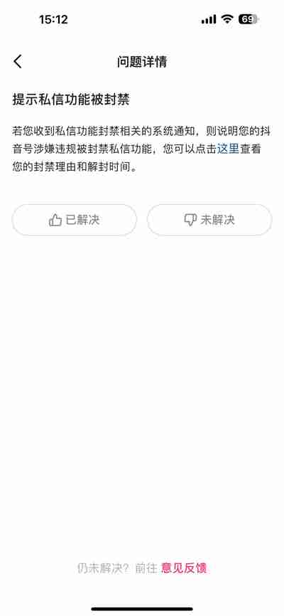 抖音被禁言了怎么解封