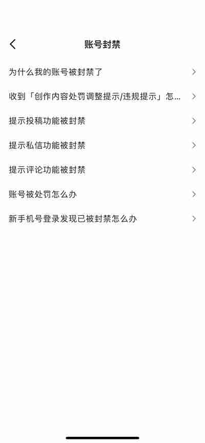 抖音被禁言了怎么解封