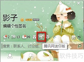 腾讯迷你版自定义设置方法