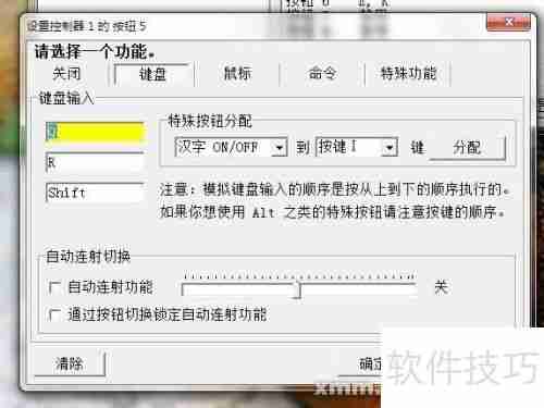 鬼泣5手柄一键天使闪恶魔闪设置教程