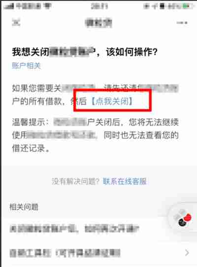 微信怎么关闭微粒贷服务