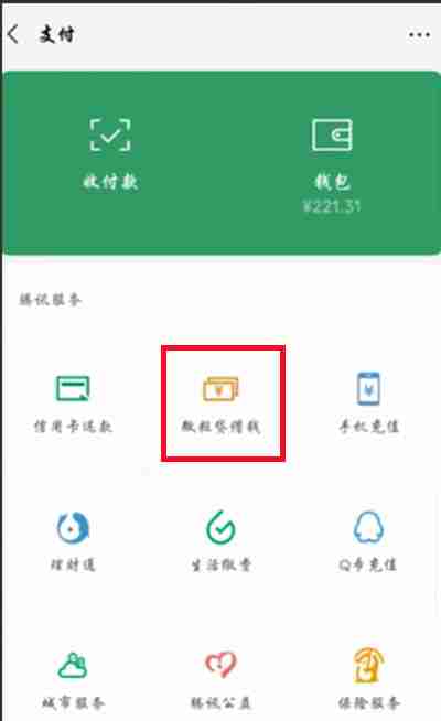 微信怎么关闭微粒贷服务