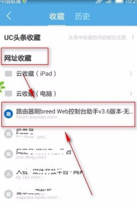 uc浏览器如何收藏网址 uc浏览器收藏网址教程
