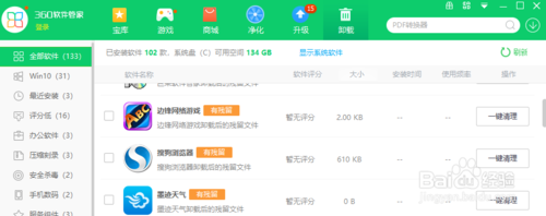 搜狗浏览器为什么卸载不掉 清理卸载残留文件方法