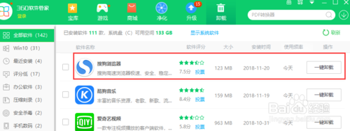 搜狗浏览器为什么卸载不掉 清理卸载残留文件方法