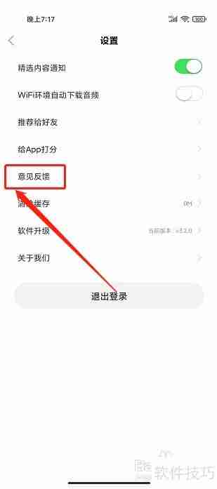 今今乐道APP如何提交意见反馈