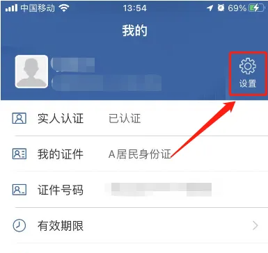 交管12123换地区方法详解
