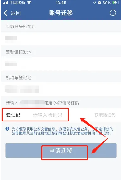 交管12123怎么换地区 交管12123变更所在地方法