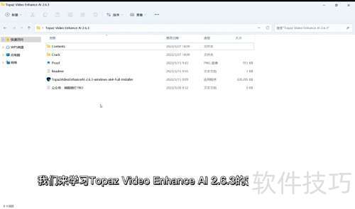 Topaz视频增强AI安装教程详解