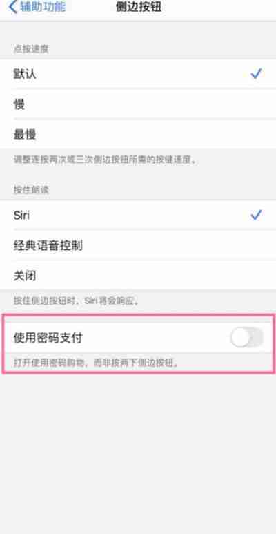iphone13怎么关闭按侧边下载软件方式