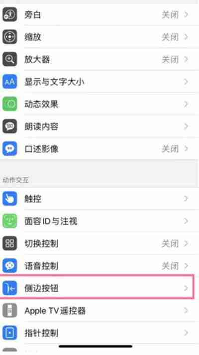 iphone13怎么关闭按侧边下载软件方式