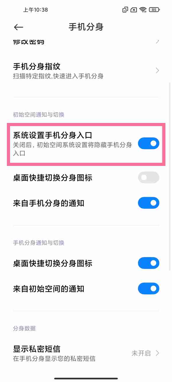 小米手机分身隐藏入口在哪