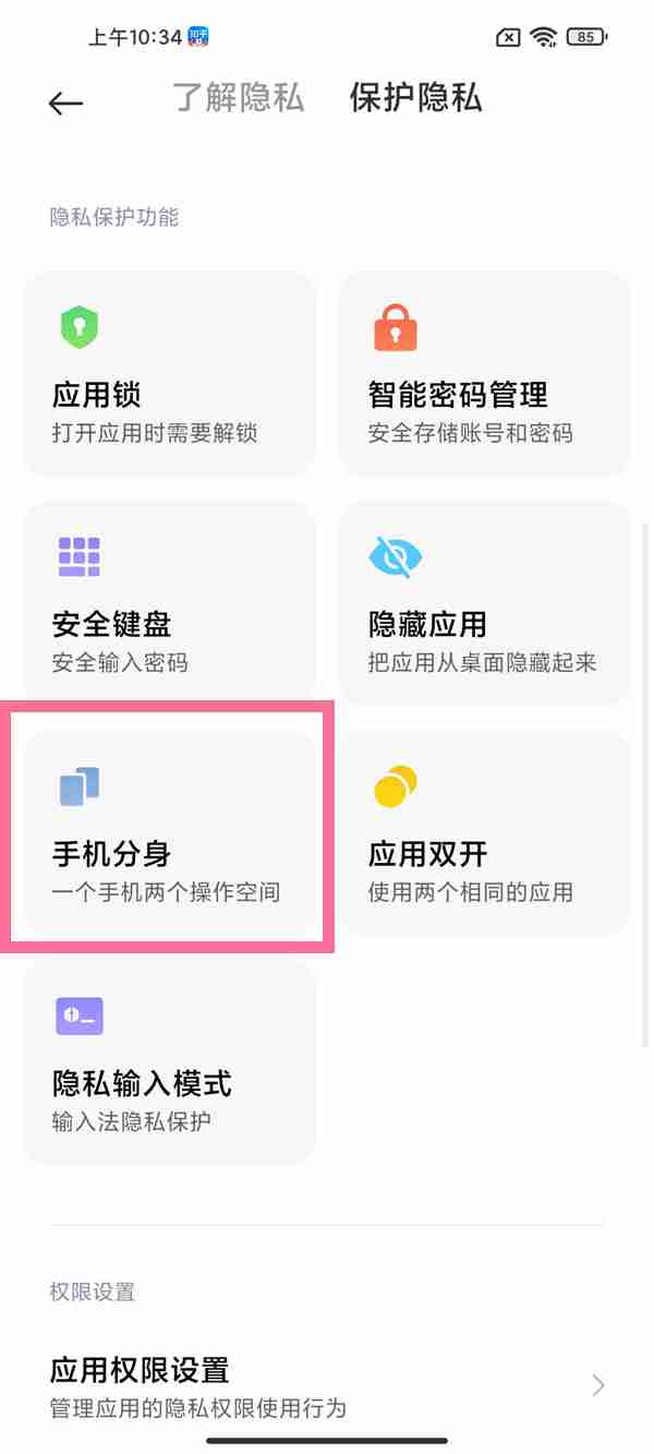 小米手机分身隐藏入口在哪