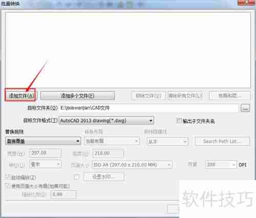 DWG TrueConvert下载及使用教程